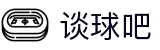 谈球吧(中国)-官方网站